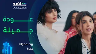 بيت حموله جميلة رجعت من المستشفى وطردت زوجات عيالها شاهد  بيت حموله جميلة رجعت من المستشفى وطردت زوجات عيالها شاهد