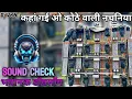 Lagu कहां गई ओ कोठे वाली नचनिया Sound Check Full Open Challenge Compitition Beat Dj VKN Prayagraj 