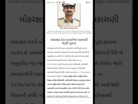 Download MP3 Gujarat police bharti update ||  police Constable WhatsApp group link || what is Madhuri patil case