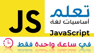 JavaScript Tutorial for Beginners