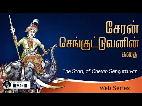 Download MP3 Cheran Senguttuvan History in Tamil | Silapathikaram story | Chera Kingdom History 👑