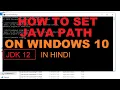 How to set JAVA JDK path in windows 10 in hindi