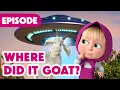 Download Lagu Masha and the Bear 🎉 NEW EPISODE 2025 😵‍💫 Where Did it Goat? 👽🛸 (Episode 124)