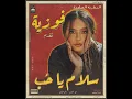 Download Lagu Faouzia - RIP, Love (Remix Sha3by) [Tony Production توني برودكشن] فوزية - سلام يا حب (ريمكس شعبي)