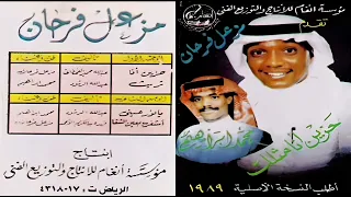 مزعل فرحان  استغرب بعين الشقا دندنها