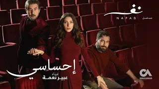 Abeer Nehme Ehsasi عبير نعمة إحساسي من مسلسل نفس  Abeer Nehme Ehsasi عبير نعمة إحساسي من مسلسل نفس
