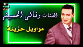 وفاء الحسيني اللي مضيع دهب واللي مضيع وطن دندنها