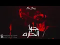 Batistuta ft L5VAV - Gowa El 7ara |  باتيستوتا - جوا الحاره  (Official Audio)