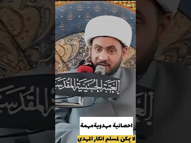 ⁣اتحداك تنكر وجود المهدي #الشيخ_سلام_العسكري