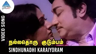 nallathoru kudumbam movie songs sindhu nadhi karaiyoram video song sivaji vanisri ilayaraja