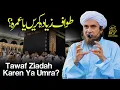 Download Lagu Tawaaf Ziadah Karain Ya Umrah | Ask Mufti Tariq Masood