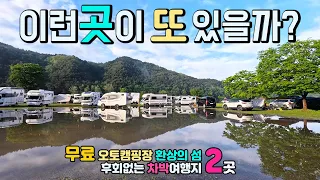 문경야구장 예천 회룡포 캠핑카 차박 여행 성지, 울창한 무료 오토캠핑장, 야영 취사 캠핑 음수대 수세식 화장실 알박기 정리한 착한 지자체, 썸네일
