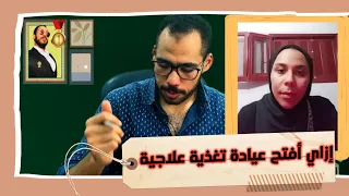 إزاي خريج زراعة يفتح عيادة تغذية علاجية 