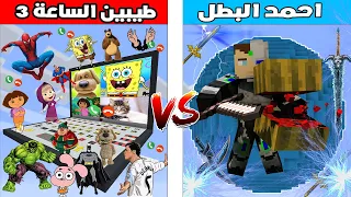 فلم ماين كرافت   كوكب احمد البطل ضد كوكب طيبين الساعة      دندنها
