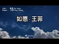 Download Lagu 王菲 (Faye Wong) - 如愿 (Ru Yuan) ♪ PinyinLyrics ♪ 