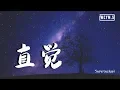 Download Lagu Superluckyqi - 直觉 (完整版)【動態歌詞/Lyrics Video】