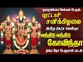 Download Lagu 🔴LIVE| புரட்டாசி சனிக்கிழமை கேட்க வேண்டிய பெருமாள் பாடல் | வந்திடு வந்திடு கோவிந்தா | Perumal Song