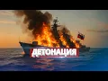 Download Lagu Мощный удар по Черноморскому флоту / Уничтожена элита ВМФ России