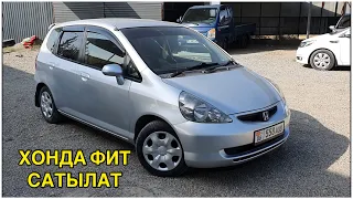 ХОНДА ФИТ👍САТЫЛАТ/ Ж: 2004/ V: 1.3/ ВАРИАТОР/ Тел: 0700 88 98 06
