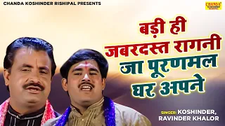 ja puranmal superhit ragni koshinder rishipal chanda