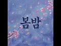 스무살 (At Twenty)