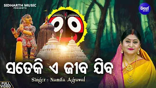 Sate Ki E Jiba Jiba