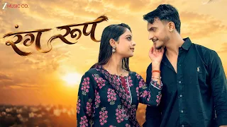 Rang Roop | Monika Verma & Dani Verma | Subhash Sahu & Shreya Rajput | New Chhattisgarhi Song