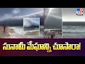 Download Lagu సునామీ మేఘాన్ని చూసారా! | Arcus cloud - TV9