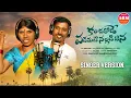 Download Lagu Kancharode Padamati Nalladidaana New Folk Song Promo 4K | Boddu Dilip | Usha Akka | Aadyareddy Music