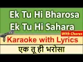 Download Lagu Ek Tu Hi Bharosa Karaoke with Lyrics Hindi \u0026 English - Movie Pukar - Best Bollywood Prayer