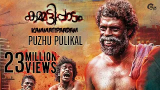 puzhu pulikal kammatipaadam audio songs dulquer salmaan rajeev ravi official