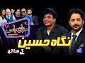 Download Lagu Nigha Hussain | Imran Ashraf | Mazaq Raat Season 2-Ep 331 | Sakhawat Naz | Honey Albela | Akram Udas
