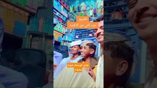 عوض ابوحجار صورة وصوت عوض ابوحجار صورة وصوت Subscribe Sudan Amharic Films 