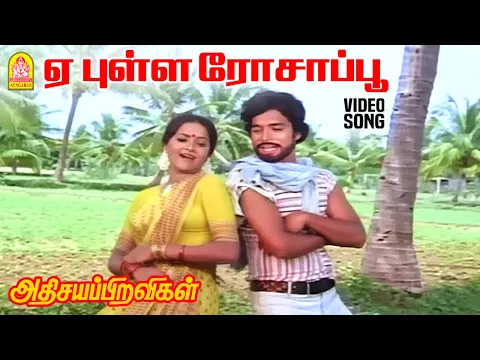 Ye Pulla Rosappoo - YouTube