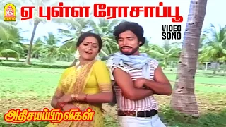 ye pulla rosapoo video song adhisayappiravigal karthik prabhu radha
