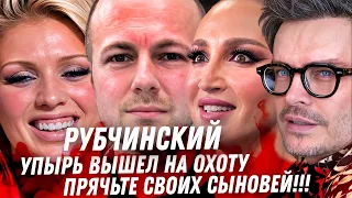 Упырь Рубчинский, обвинения! Бузова плакала как Путин, шиза Люси Чеботиной, нищее кольцо Дакоты