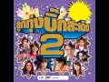 เจ็บเมื่อไหร่ก็โทรมา