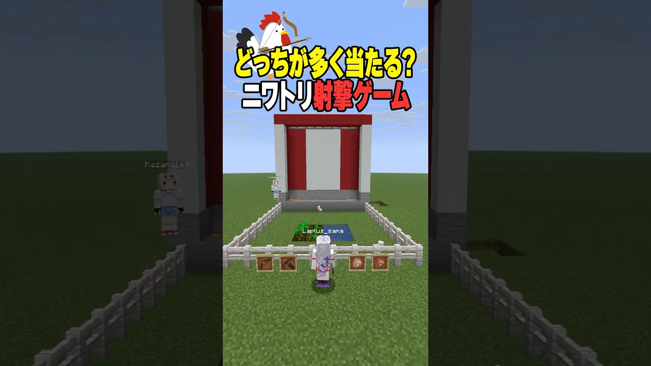 射撃ゲーム?fpsつよつよラプ殿ならかざまに勝てる説⁉️#shrots #マイクラ #マインクラフト #いろはス
