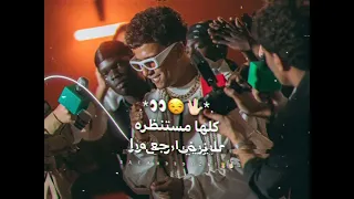 كلها مستنظرة   عيزني ارجع ورا         عصام صاصا الكروان     توزيع كلوبيكس   حالات واتس دندنها
