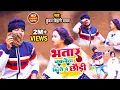 Download Lagu #VIDEO | #Kundn_Bihari का डीजे पर बजने वाला Super Hit मगही कमोडी Bhatar Nak Baitha Ge Chhaudi 2022