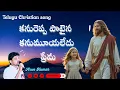 Download Lagu కనురెప్ప పాటైన కనుమూయలేదు(Cover Song)by Bro.Arun Kumar || Kanureppa Paataina|| Telugu Christian Song MP3