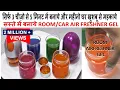 Lagu महकता घर ऐसे पाये बिना महंगे सामान के खुशबू ऐसी की पूरा घर स्वर्ग लगे सस्ते में Air Freshner Gel