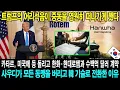 Download Lagu 군사 초강대국! 10월 05일 14:00