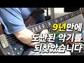 Download Lagu 9년만에 도난된 악기를 찾았습니다!!!!
