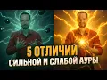 Download Lagu Экстрасенс рассказал как узнать силу своей ауры