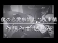 Download Lagu TOKIO 【僕の恋愛事情と台所事情】　ドラム　叩いてみた