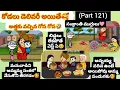 Lagu కోడలు డెలివరీ అయితే🙆అత్త కు వచ్చిన గోస😂(part 121)#pakkavillagecomedy #athakodalucomedy #sankranthi 