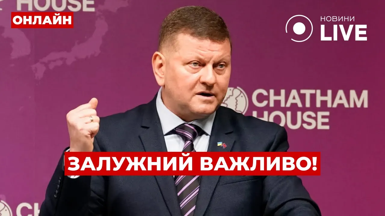 Залужний зробив гучну заяву щодо Путіна, — ефір Вечір.LIVE