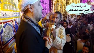 الشيخ رجب يوسف الديروطي L عند الباب الاخضر واتمختر تلقي الكريمه ماسكه الدفتر 