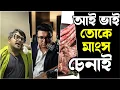 Lagu পার্ক স্ট্রিটের Olypub-এ গো-মাংস কেলেঙ্কারি! সায়ক চক্রবর্তীকে ইচ্ছাকৃতভাবে খাওয়ানো? শকিং ভিডিও